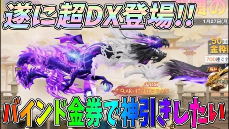 新ガチャに超DXのAKが登場！バインド金券で空飛ぶEVセダンを神引きしたいｗｗ【荒野行動】#1295 Knives Out