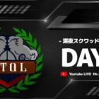 【荒野行動】KNL~KOARA NIGHT LEAGUE~ Day1  深夜スクワッドリーグ戦 #荒野行動  #リーグ戦