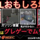 【荒野行動】グレで全て解決。もうグレゲー化してる。おもしろ場面１４選！１１月KWL２０２４DAY１ラウンド１【超無課金/αD/KWL/むかたん】Knives Out