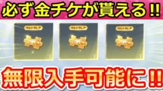 【荒野行動】今すぐやること。金チケ無限入手可能に＆春節ガチャコイン入手法！M27最終形態の撃破演出・お得なイベント情報（Vtuber）
