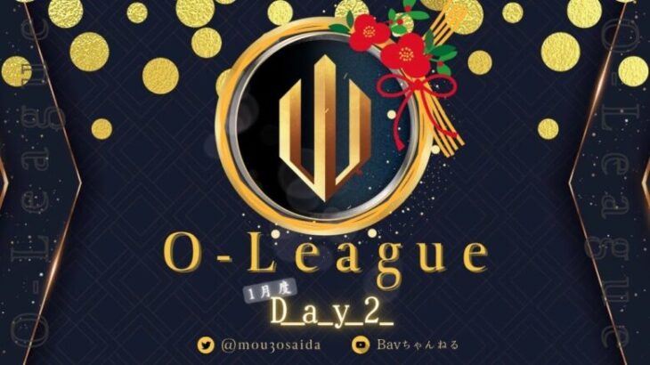 【荒野行動】⚜O – LEAGUE⚜ 2025年 1月度 DAY2【実況 : Bavちゃんねる】