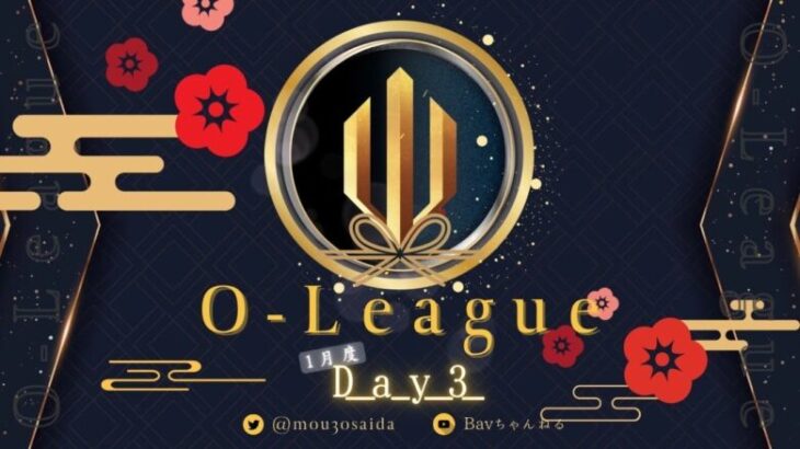 【荒野行動】⚜O – LEAGUE⚜ 2025年 1月度 DAY3【実況 : Bavちゃんねる】