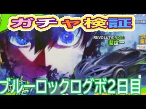 #ブルーロック「２🐢」ガチャ検証#ずんだもん【荒野行動】PC版「荒野の光」