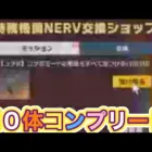 【１０体の場所コンプ】#エヴァ「コラボモードの彫像をすべて見つける」※すべて発見案内！【荒野行動】PC版「荒野の光」