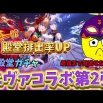 【荒野行動】ラストまで見逃せない‼️過去一殿堂排出率UP‼️エヴァ殿堂ぶん回した結果…🍋