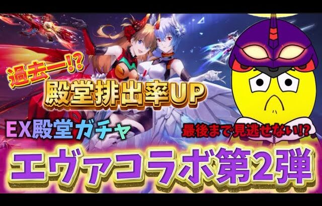 【荒野行動】ラストまで見逃せない‼️過去一殿堂排出率UP‼️エヴァ殿堂ぶん回した結果…🍋