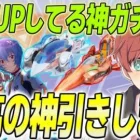 【荒野行動】殿堂確率がUPしてる神ガチャで最高の神引きしますwww
