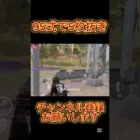 【荒野行動】iPhone勢でも簡単に5枚抜きできます笑笑 #荒野行動 #荒野行動キル集 #shorts