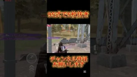 【荒野行動】iPhone勢でも簡単に5枚抜きできます笑笑 #荒野行動 #荒野行動キル集 #shorts