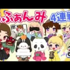 討伐隊ℬふぁんみ 配信【荒野行動】