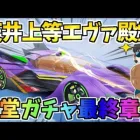 【荒野行動】エヴァコラボ殿堂ガチャ最終章【ゆっくり実況】