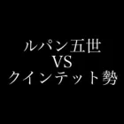 【荒野行動】人狼陣営にて数年ぶりにクインテットでマッチングしどう勝ち抜くか！？