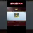 無料で金券こんなにもらっていいんですか!?【荒野行動】