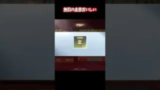 無料で金券こんなにもらっていいんですか!?【荒野行動】