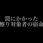 【荒野行動】人狼陣営にてどの会議でも投票先を変えない市民を残した状態で対抗するとほぼほぼ確実に吊られることはない