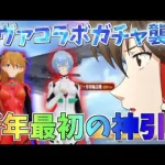 【荒野行動】エヴァコラボガチャがもうヤバすぎる【ゆっくり実況】