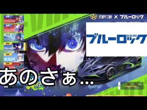 【荒野行動】ブルーロックコラボガチャ回したんだけどさぁ…