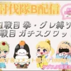 新年１発目 討伐隊ℬ配信【荒野行動】