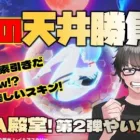 【荒野行動】アケオメ漢の天井勝負w 狙いはEVA殿堂M4一択!! 正月神引きくるか!?www