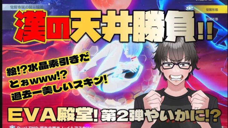 【荒野行動】アケオメ漢の天井勝負w 狙いはEVA殿堂M4一択!! 正月神引きくるか!?www