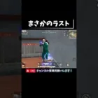 タイミングが良すぎる…ww #荒野行動 #knivesout  【荒野行動】