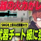 【荒野行動】近距離の火力が高すぎて環境武器にもなるあの最強武器で無双したwww