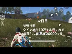 【荒野行動】クイン総合10万キル行くまで毎日キル集 32日目【20900キル】
