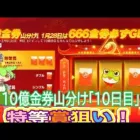 #10億金券山分け「10🐢」検証#ずんだもん【荒野行動】PC版「荒野の光」
