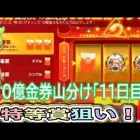 #10億金券山分け「11🐢」検証#ずんだもん【荒野行動】PC版「荒野の光」
