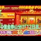 #10億金券山分け「12🐢」検証#ずんだもん【荒野行動】PC版「荒野の光」