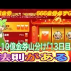 #10億金券山分け「13🐢」検証#ずんだもん【荒野行動】PC版「荒野の光」