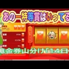 ＃10億金券山分け「14🐢」検証！闇しかない！#ずんだもん【荒野行動】PC版「荒野の光」