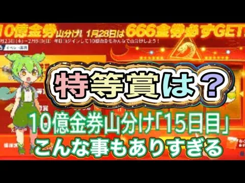 #10億金券山分け「15🐢」検証#ずんだもん【荒野行動】PC版「荒野の光」