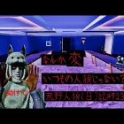 【11人いる？】深夜にこんなこと起きたら寝れなくなる【異世界転生】/荒野人狼(日)記#923