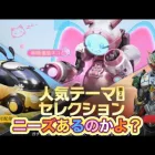 【最新情報】「常設ガチャ「人気テーマセレクション」が更新」【荒野行動】1690PC版「荒野の光」