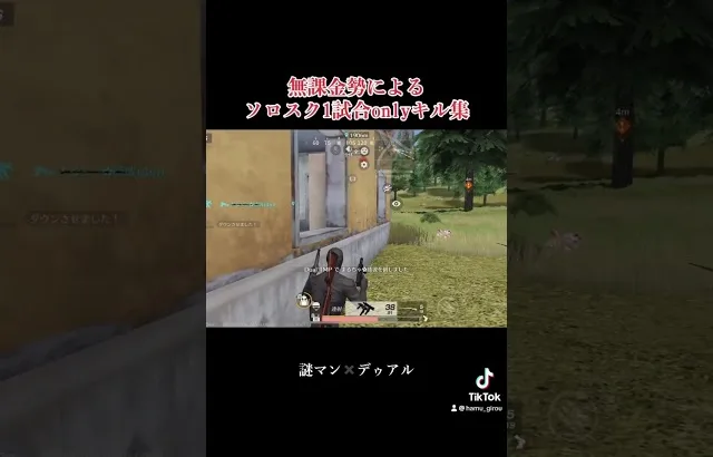 無課金勢による1試合onlyキル集　　　　#荒野キル集 #荒野の光 #荒野の光目指す #pubgmobile  #荒野　#荒野行動　#ゲーム