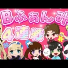 2月度 討伐隊B ふぁんみ 【荒野行動】