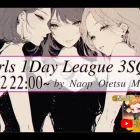 【荒野行動】2.22 Girls 1Day League 3SQ