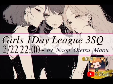 【荒野行動】2.22 Girls 1Day League 3SQ