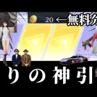【荒野行動】荒野に腹が立ったので、リコリココラボ無料20連で衝撃の神引きをする　#荒野ガチャ　#リコリコ　#荒野