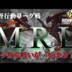 【荒野行動】誕生日記念大会。2月度。MRL final。 大会実況。遅延あり。