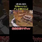 室内の4人にグレが刺されば、、、#荒野行動 #リーグ戦 #gkl #タオルマン