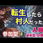 人狼メトロポリス　転生したら村人だった件　くまねこ村9人霊能局