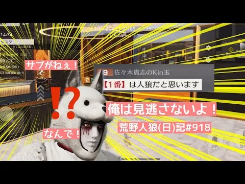 【クインのキング】人狼も当てる、無法者も当てる/荒野人狼日記#918