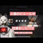やりたくないなら即撃ちして抜けてくれ【シングル】/荒野人狼(日)記#920