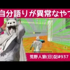 【自分語り】ヒゲがある男性ってどうなの？/荒野人狼(日)記#937