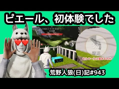 【初体験】こんな勝ち方はじめてだょぉ…【ドキドキ】/荒野人狼(日)記#943