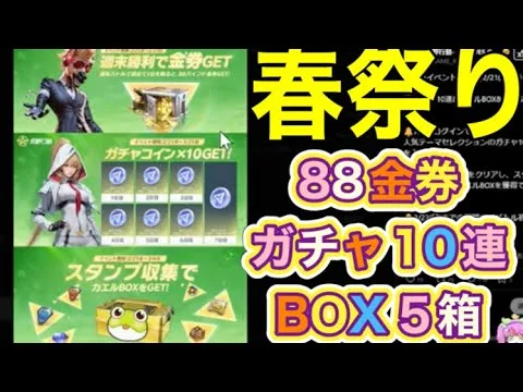 #春祭り「イベント」紹介！金券！ガチャ！BOX！祭りだ祭りだ♪【荒野行動】