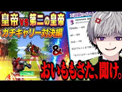 【神回】ももさたDvS問題への怒りと第二の皇帝を名乗る男とガチキャリー対決【荒野行動】