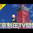 東京マップを生配信！【荒野行動】 Knives Out
